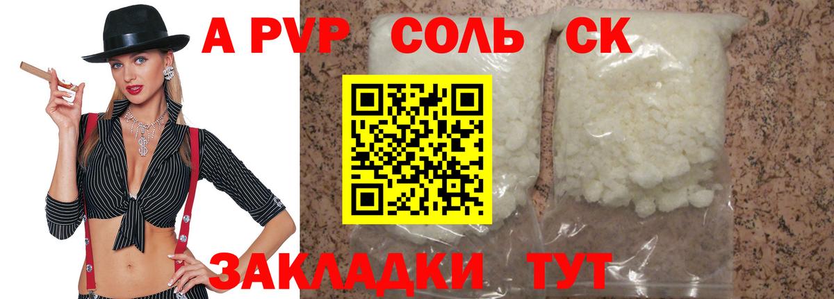 Томск  A-PVP  APVP Crystall  Вход с VPN  Альфа ПВП Crystall 