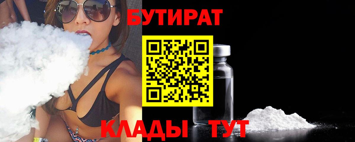 Томск  Бутират оксибутират  БУТИРАТ  Вход с VPN 