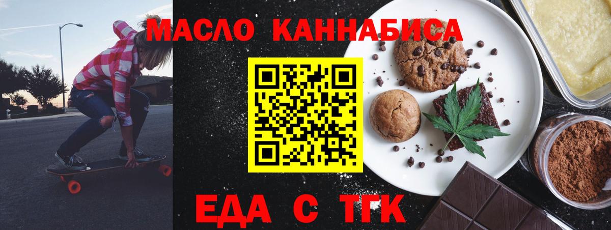 Томск  Печенье с ТГК конопля  Вход с VPN 