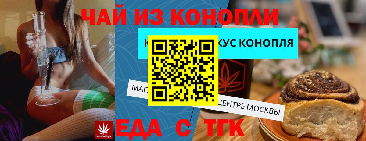 Печенье с ТГК конопля Томск