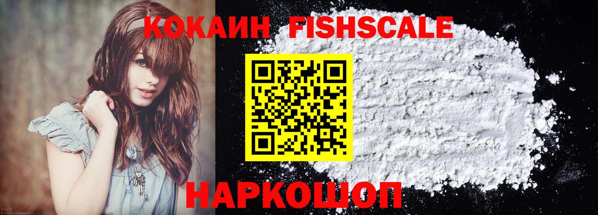 COCAIN FishScale Томск