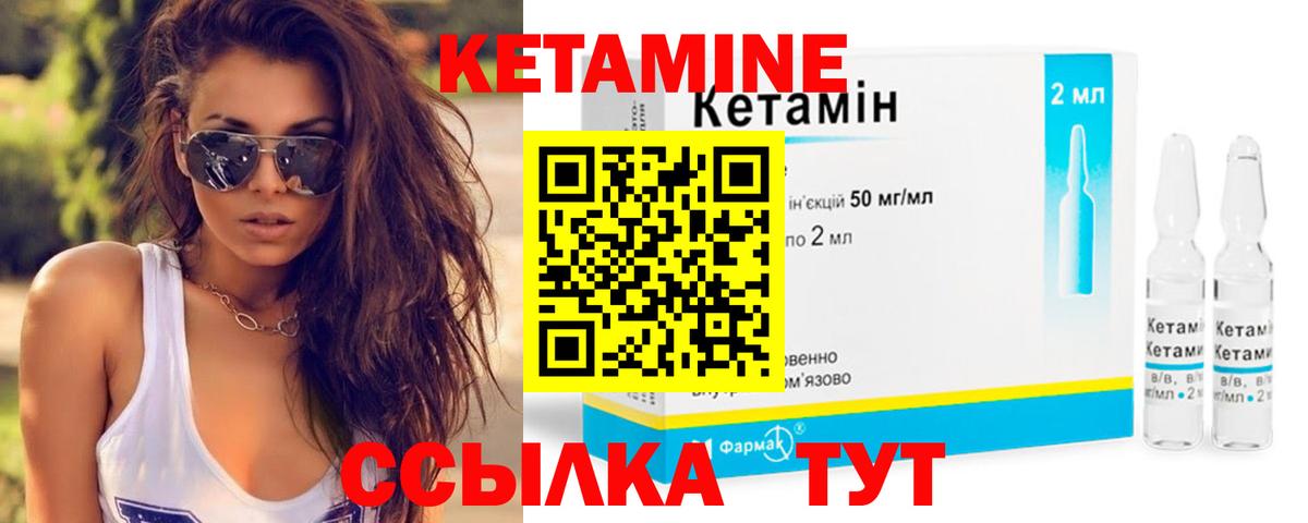 КЕТАМИН VHQ Томск