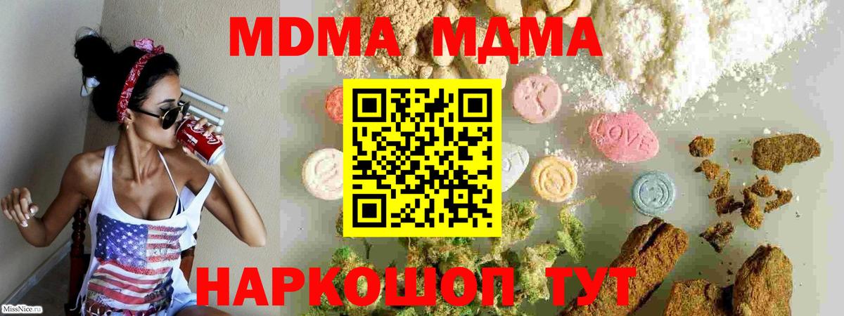 МДМА кристаллы Томск
