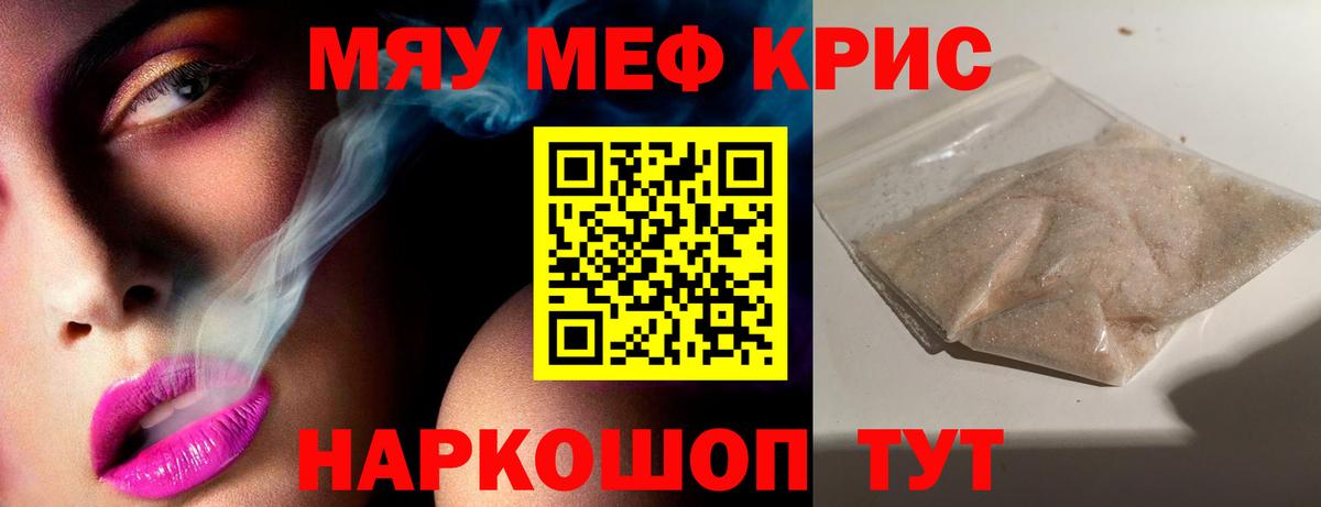 Меф кристаллы Томск