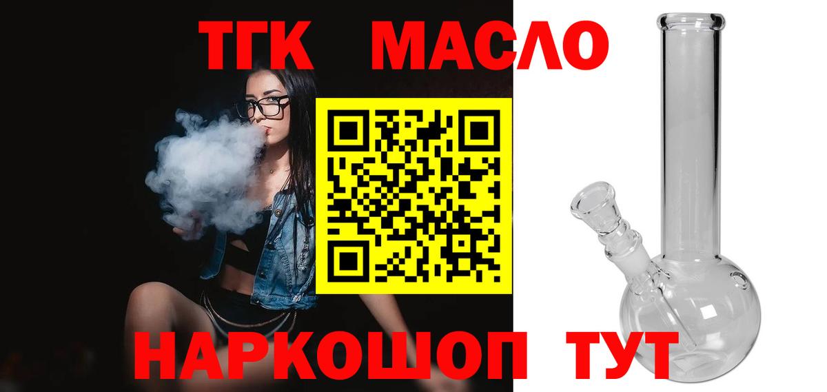 купить закладку  Вход с VPN  ТГК THC oil  Томск  Дистиллят ТГК THC oil 